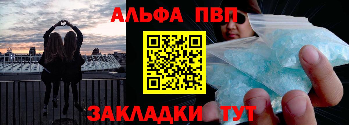 Alpha PVP VHQ Балашов