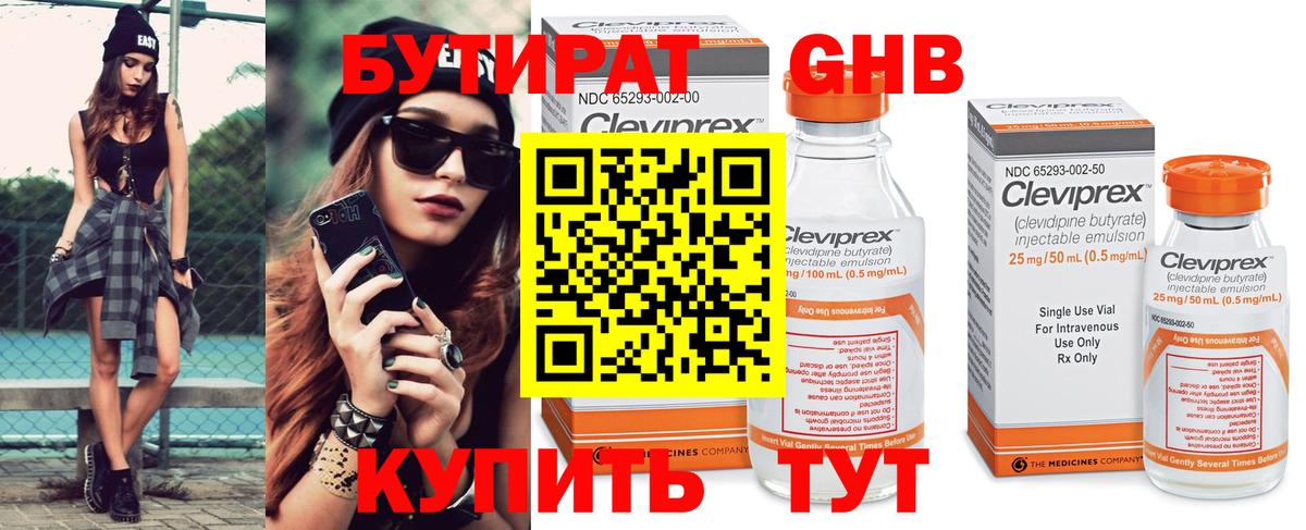 БУТИРАТ GHB Балашов