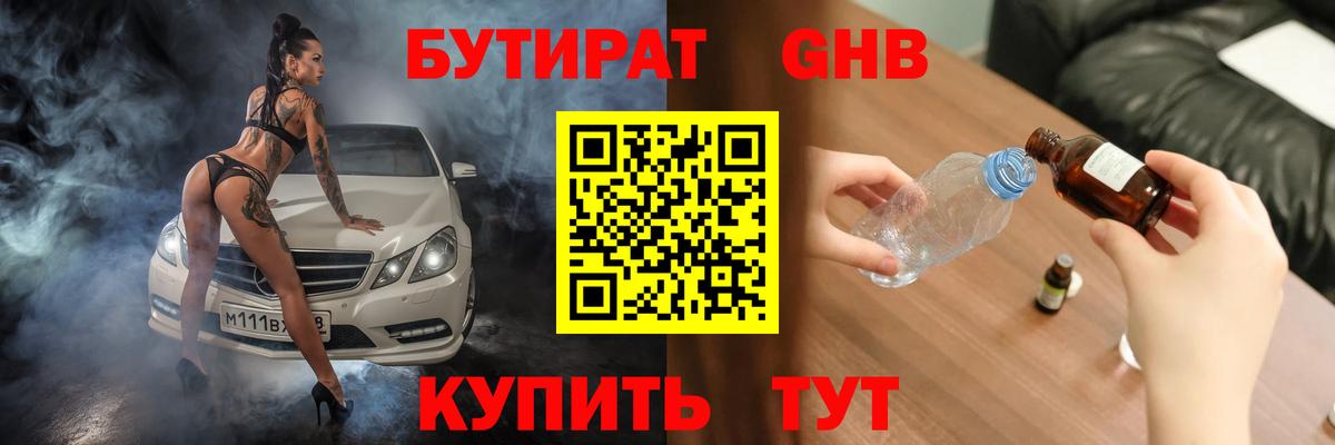 Бутират Butirat  Вход с VPN  Балашов 