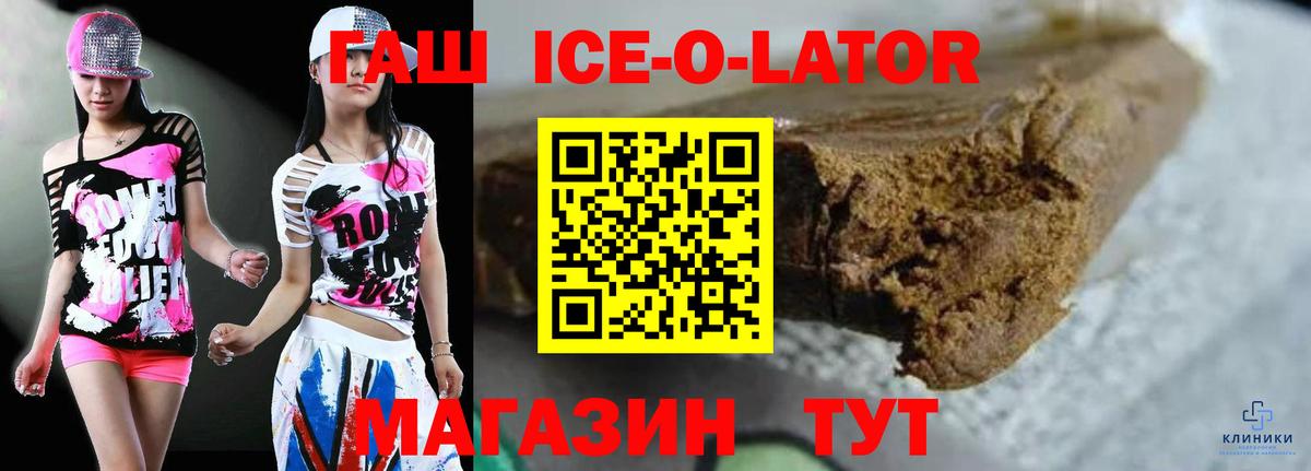 Балашов  ГАШИШ  ГАШ Ice-O-Lator  Вход с VPN  ГАШИШ 40% ТГК 