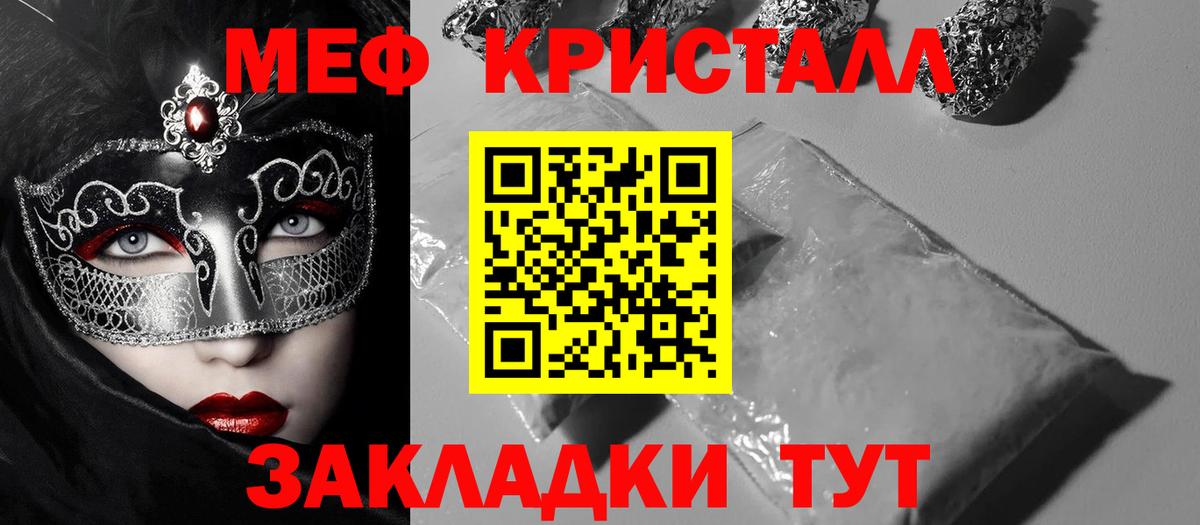 Меф кристаллы Балашов
