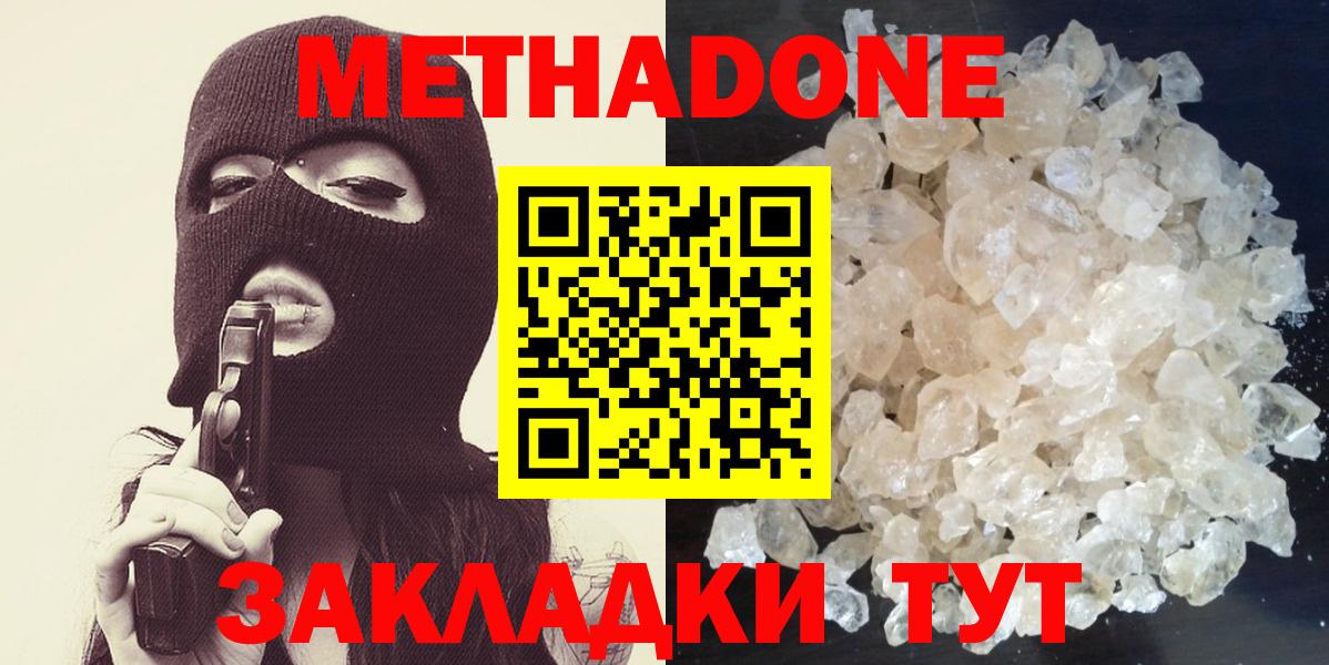 Метадон кристалл  Вход с VPN  Балашов  Метадон мёд 