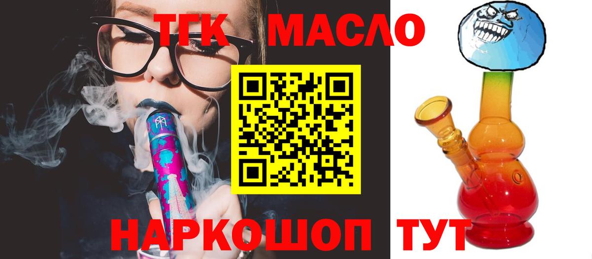 Дистиллят ТГК THC oil Балашов